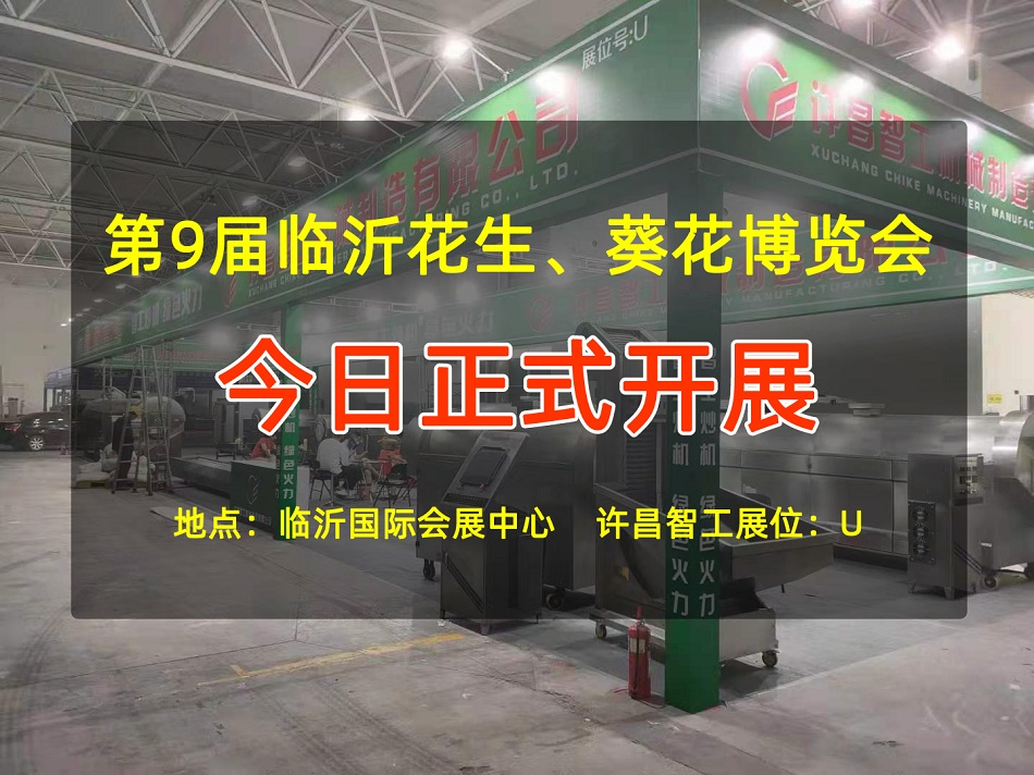許昌智工展會